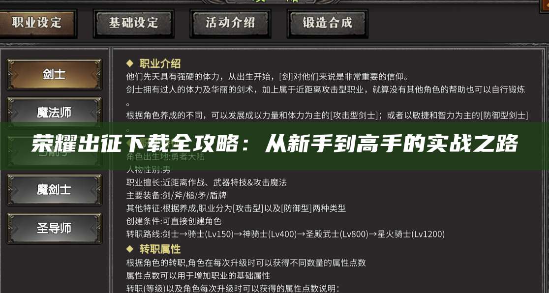荣耀出征下载全攻略：从新手到高手的实战之路
