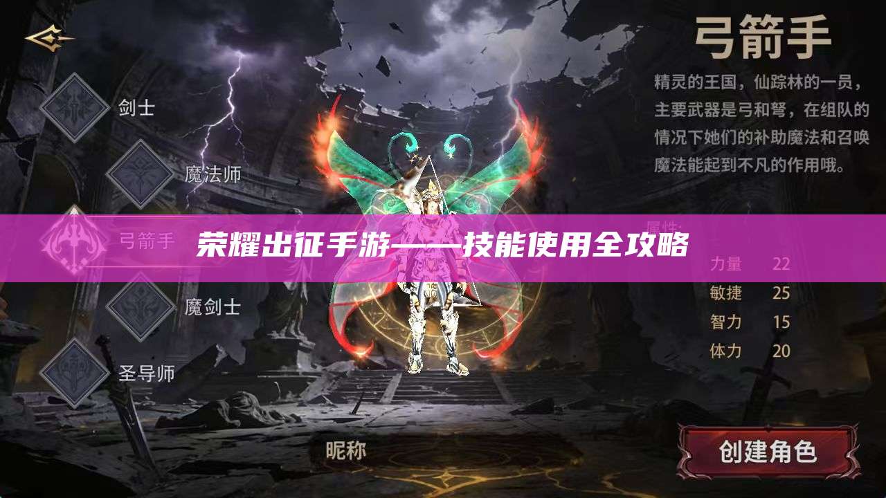 荣耀出征手游——技能使用全攻略