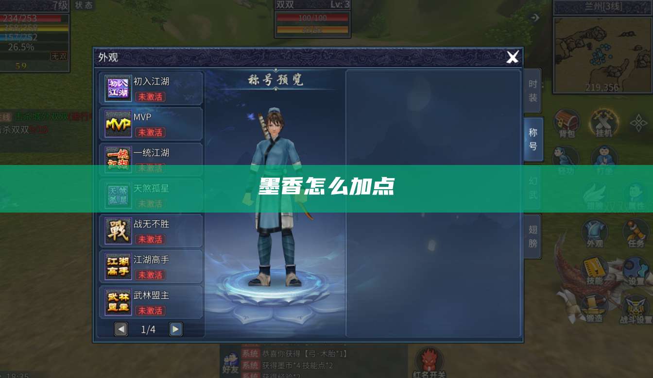 墨香怎么加点