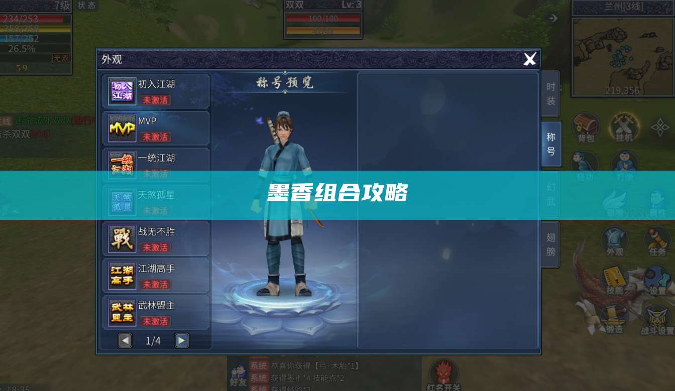 墨香组合攻略